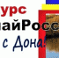 Узнай Россию: начни с донского бизнеса - Город Донецк