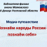 Познаём народы России - познаём себя - Город Донецк