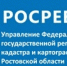 В УПРАВЛЕНИИ РОСРЕЕСТРА ПО РОСТОВСКОЙ ОБЛАСТИ ПРОВЕЛИ ЗАСЕДАНИЕ АПЕЛЛЯЦИОННОЙ КОМИССИИ - Город Донецк