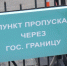 Как пересечь границу в праздничные дни? - Газета Новость
