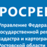 К дня создания Росреестра - Город Донецк