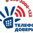 Детский телефон доверия - Город Донецк