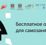 В Ростовской области открыт прием заявок в бесплатную школу самозанятых «Работай на себя» - Город Донецк