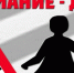 Внимание, дети! - Газета Новость