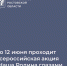 До 12 июня проходит Всероссийская акция «Наша Родина глазами детей». - Город Донецк