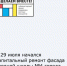 С 29 июля начался капитальный ремонт фасада средней школы №4 города Донецка - Город Донецк