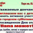 "Папа может" - Город Донецк