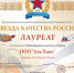 Донецкое предприятие — лауреат Всероссийского конкурса «Звезда качества России» - Город Донецк