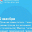 Заместитель главы Администрации города Донецка по экономике и строительству Виктор Попов проведет тематический прием граждан - Город Донецк