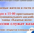 "России служат казаки" - Город Донецк