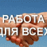 Работа для всех - Город Донецк