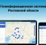 Геоинформационная система Ростовской области - Город Донецк