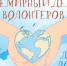 Дари добро - Город Донецк