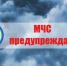 МЧС предупреждает - Город Донецк