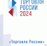 ВНИМАНИЕ ПРЕДПРИНИМАТЕЛИ!  Минпромторг России проводит конкурс «Торговля России» на лучшие идеи - Город Донецк