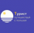 Мобильное приложение «Турист» подскажет интересные маршруты по Ростовской области - Город Донецк