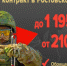 Заключай контракт в Ростовской области - Город Донецк
