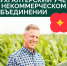 "Университет садоводов" - Город Донецк