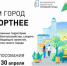 Делаем город комфортенее - Город Донецк