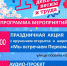 Программа мероприятий на 1 мая 2024 года - Город Донецк