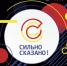 Рейтинговый конкурс «Сильно сказано!» - Город Донецк
