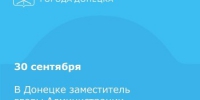 Заместитель главы Администрации по территориальному развитию - главный архитектор А.И. Николаев проведет прием граждан - Город Донецк