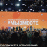 Продолжается голосование за номинантов Международной премии #МЫВМЕСТЕ - Город Донецк