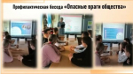 Опасные враги общества