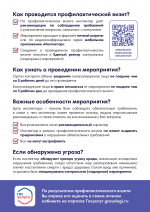 Профилактический визит