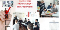 Ваш выбор – ваше будущее - Город Донецк
