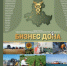 Агрофирма Донецкая Долина в каталоге БИЗНЕС ДОНА 2024 - Город Донецк