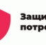Перечень общественных приемных по защите прав потребителей на 2025 год - Город Донецк