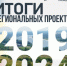 "Об итогах реализации национальных проектов 2019-2024 годы" - Город Донецк