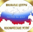 Проект  «Школьные центры космических услуг» - Город Донецк