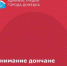 Внимание!!! Ухудшение погодных условий! - Город Донецк
