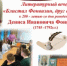 Блистал Фонвизин, друг свободы! - Город Донецк