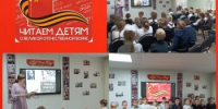 Читаем детям о войне - Город Донецк