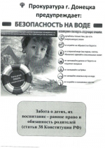 Прокуратура города Донецка предупреждает