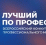 Старт приема заявок на участие в региональном этапе конкурса профессионального мастерства «Лучший по профессии» в номинации «Мастер отделочных работ». - Город Донецк