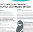 Топ - 5  интернет-схем мошенников - Город Донецк