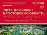 Приглашаем стать гостями "Региональной экспозиции партнерского проекта национального центра "Россия"