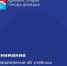 Уважаемые жители города! - Город Донецк