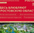 Здесь влюбляют в Ростовскую область! - Город Донецк