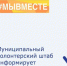 Муниципальный волонтерский штаб информирует дончан - Город Донецк