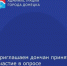 Приглашаем дончан принять участие в опросе - Город Донецк