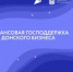 Донецким предпринимателям доступна микрофинансовая господдержка - Город Донецк