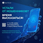 Опрос "Стпень удовлетворенности населения уровнем безопасности финансовых услуг, оказываемых организациями кредитно-финансовой сферы"