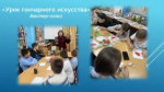 Урок гончарного искусства