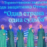 В Донецке провели закрытие Года Защитника Отечества - Город Донецк