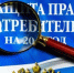 Претензионный порядок защиты прав потребителей - Город Донецк